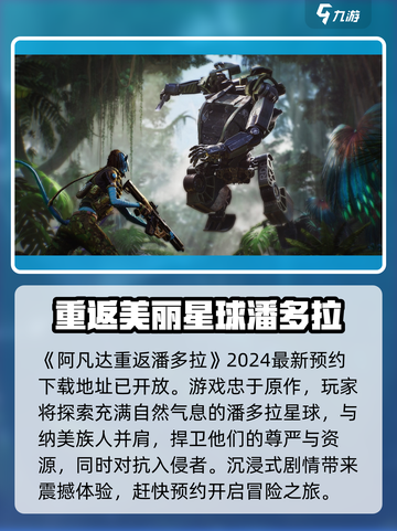 阿凡达重返潘多拉💥：玩法亮点全揭秘！截图2