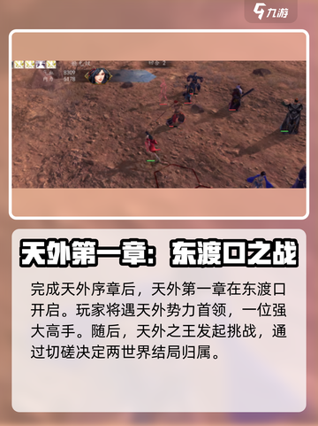 侠客风云传前传天外入侵攻略介绍截图4