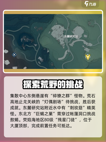 鸣潮🔥红名怪位置全揭秘！打法攻略一网打尽🎮截图3