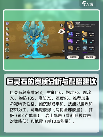 洛克王国世界巨灵石技能搭配介绍介绍截图3