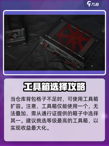三角洲行动工具箱是什么介绍截图5