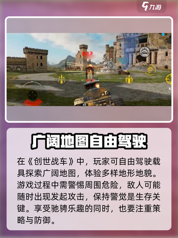创世战车🔥手游最新版下载链接大公开！💥截图2