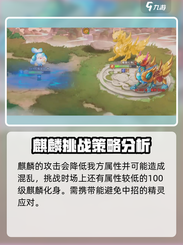 西普大陆手游🔥麒麟困难打法攻略🌟截图3