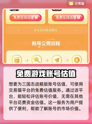 三国志战略版账号估价🔥估值平台推荐🎉截图3