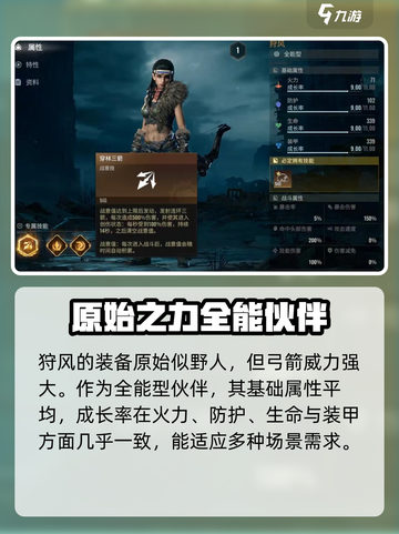 破碎之地🔥狩风技能全解析！🎉截图2