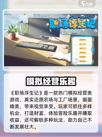 《职场浮生记爆火出圈！打工人必玩🔥》🎮💥截图2