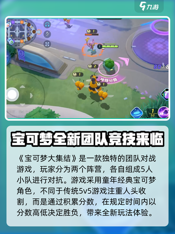 宝可梦大集结国服怎么玩介绍截图2