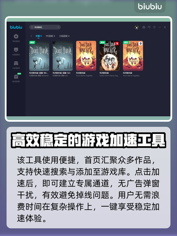 饥荒联机版卡顿？❌这个加速器让你畅玩🔥截图5