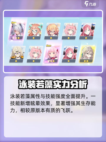 蔚蓝档案若藻怎么得介绍截图4