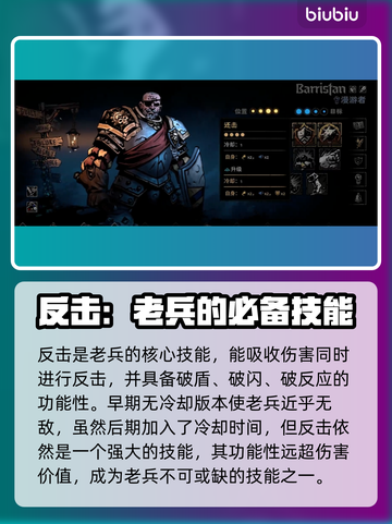 暗黑地牢2🔥老兵技能全解析，必看攻略！截图6