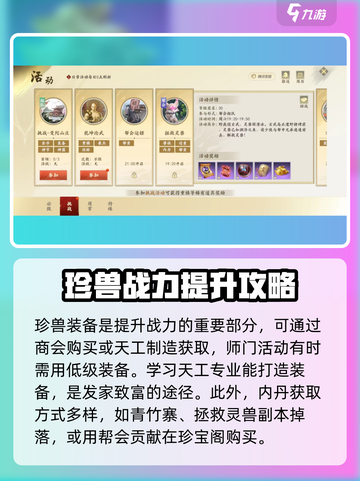 新天龙八部手游珍兽资源有哪些介绍截图4