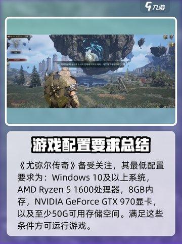 尤弥尔传奇最低配置是什么介绍截图2