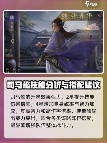 九牧之野司马懿怎么样介绍截图5