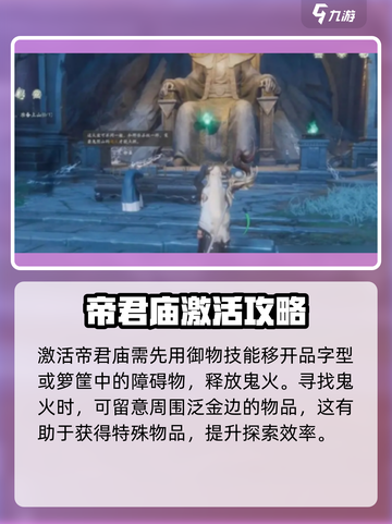 仙剑世界🔥鬼阴山帝君庙必玩攻略💎截图2