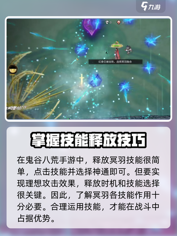 鬼谷八荒冥羽怎么释放介绍截图2