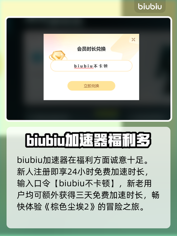 棕色尘埃2加速器推荐💥玩这款游戏必看！截图3