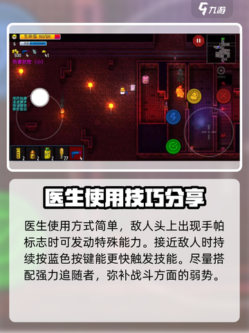 代号街区怎么获得医生介绍截图4