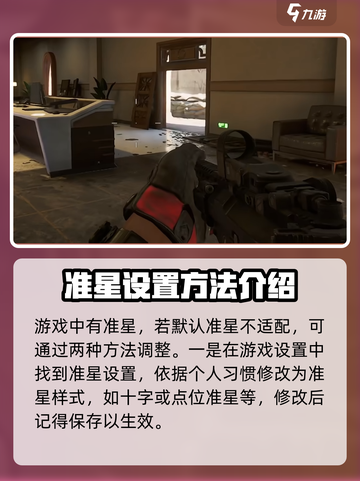 三角洲行动有准星吗介绍截图2