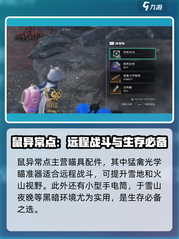 七日世界雪国人生配件介绍介绍截图2