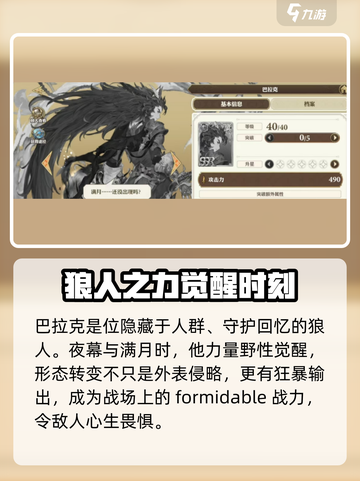 剑与骑士团🔥巴拉克强度爆表，详解来了！截图2