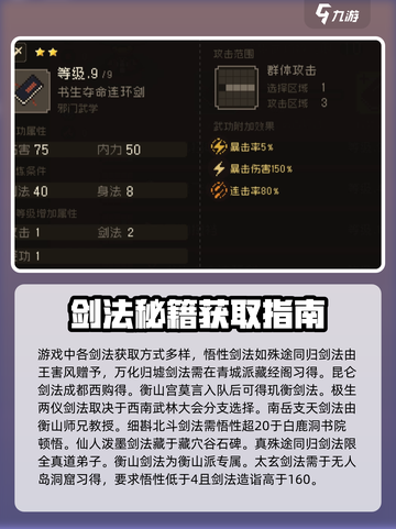 大江湖之苍龙与白鸟剑法获取方法介绍截图2