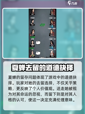 江湖风云录夏蝉去留？关键选择大揭秘💥截图4