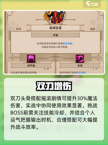 小骨英雄杀手🎸摇滚巨星搭配太炸了！截图2