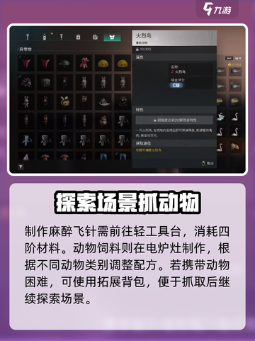 七日世界驯养动物攻略介绍截图4