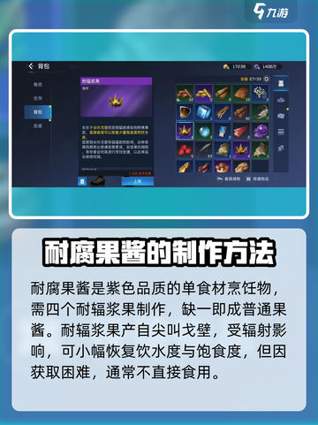 星球重启耐辐果酱怎么做介绍截图3