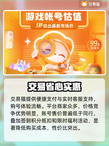 🔥买游戏账号必看！安全平台揭秘💸截图4