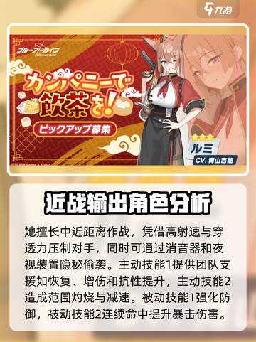 蔚蓝档案朱城强度怎么样介绍截图5
