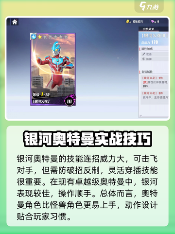 奥特曼传奇英雄2银河好用吗介绍截图4
