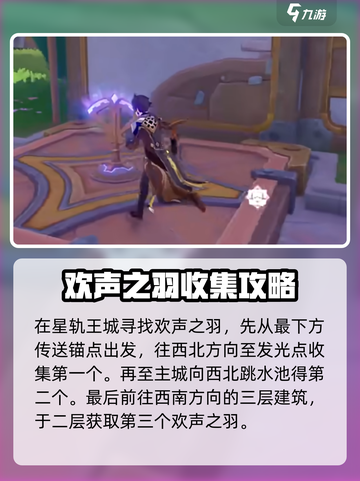 原神🔥8个欢声之羽位置全揭秘！快收藏⭐截图2