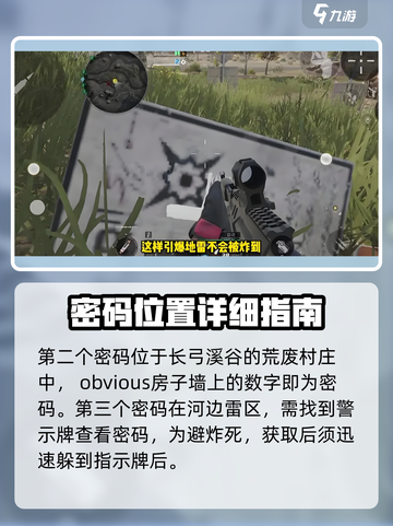 三角洲行动长弓溪谷彩蛋怎么找介绍截图3