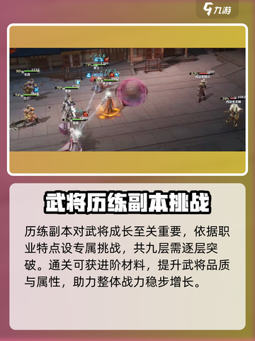 三国志幻想大陆2枭之歌角色养成攻略介绍截图3