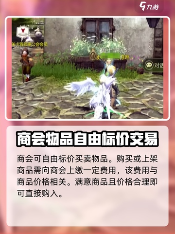 龙之谷世界商会有什么用介绍截图4