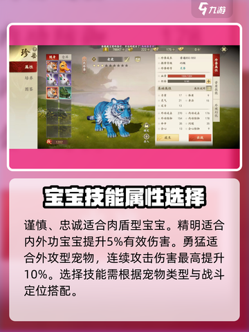 新天龙八部手游🔥珍兽性格选择推荐来啦！截图3
