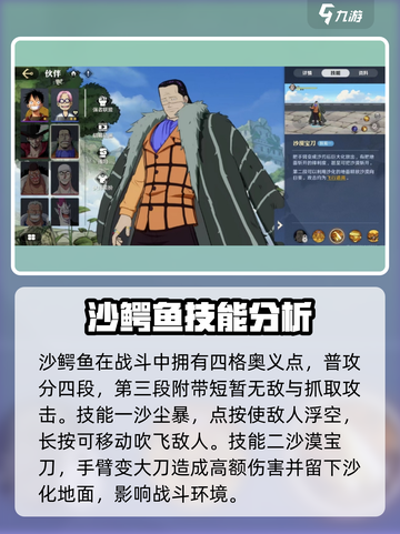 航海王壮志雄心🔥鳄鱼角色超强解析来啦！截图3