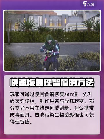 七日世界SAN值恢复大揭秘🔥玩家必看！截图4