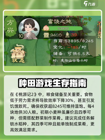 桃源记2🔥新手必看！轻松入坑攻略💎截图2