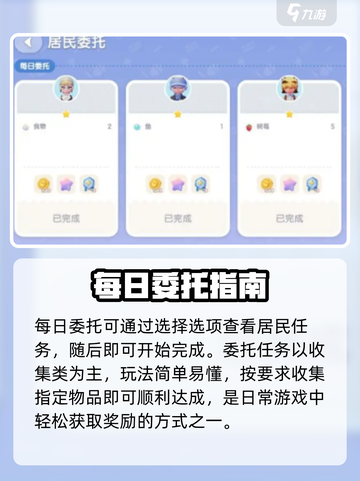 心动小镇任务秘籍🔥接委托必看！截图3