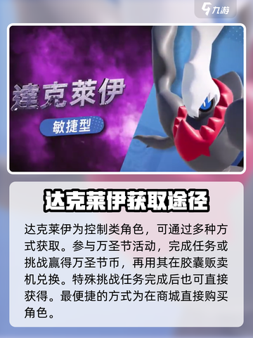 宝可梦大集结达克莱伊怎么获得介绍截图2