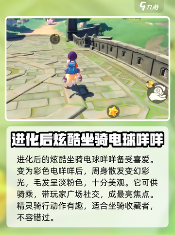 洛克王国手游电球咩咩怎么样介绍截图3