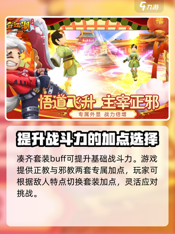 热血江湖归来好玩吗介绍截图4