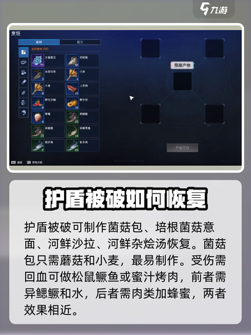 星球重启食物配方一览介绍截图2