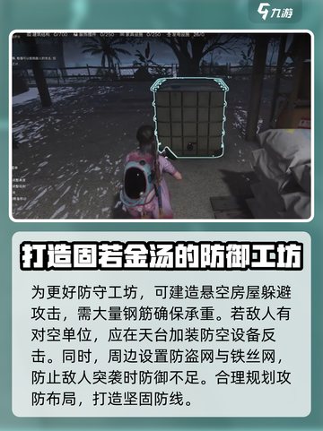七日世界工坊防守怎么操作介绍截图2