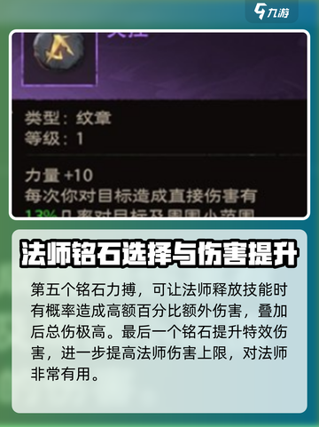 塔瑞斯世界法师职业铭石这样选，轻松躺赢！🔥🧙‍♀截图5