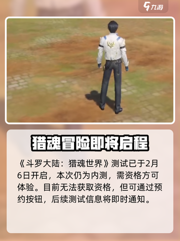斗罗大陆猎魂世界上线时间🔥等不及了！截图2