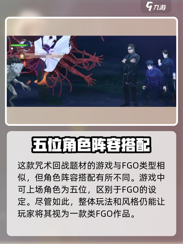 咒术回战手游🔥幻影夜行玩法大揭秘！截图5