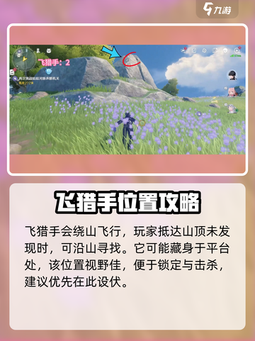 🔥《鸣潮》今州飞猎手位置曝光！🎯截图3